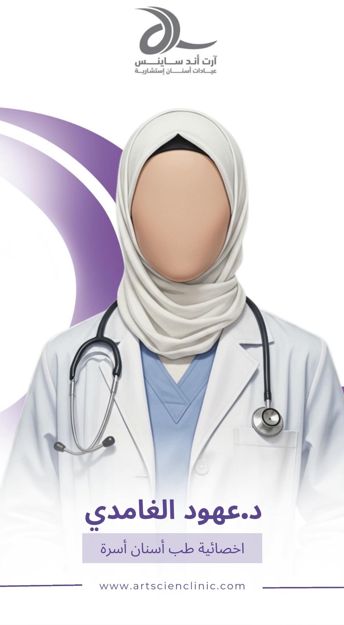 د. عهود الغامدي