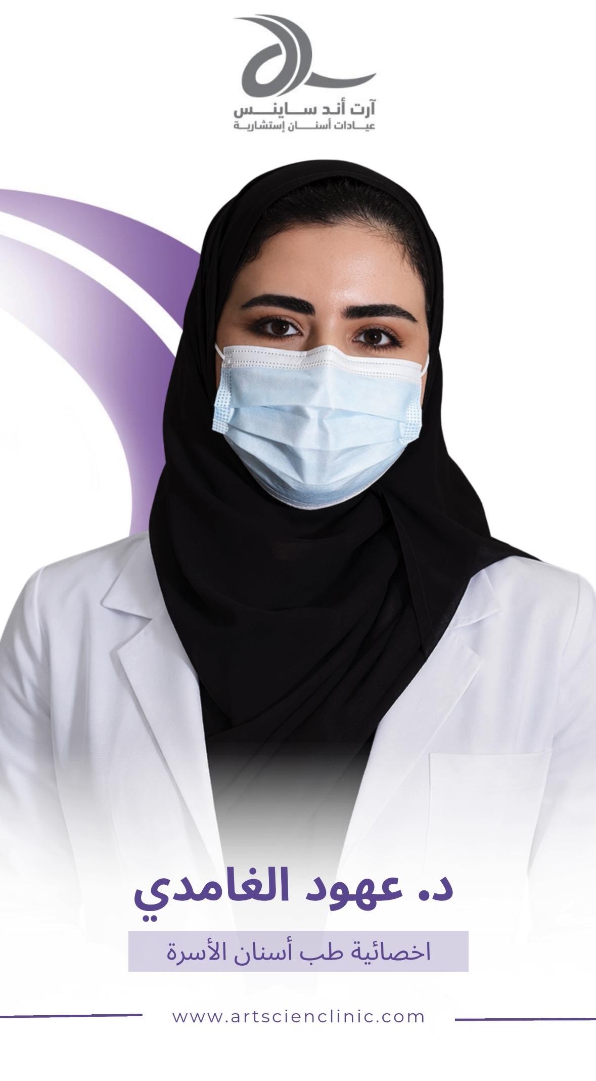 د. عهود الغامدي
