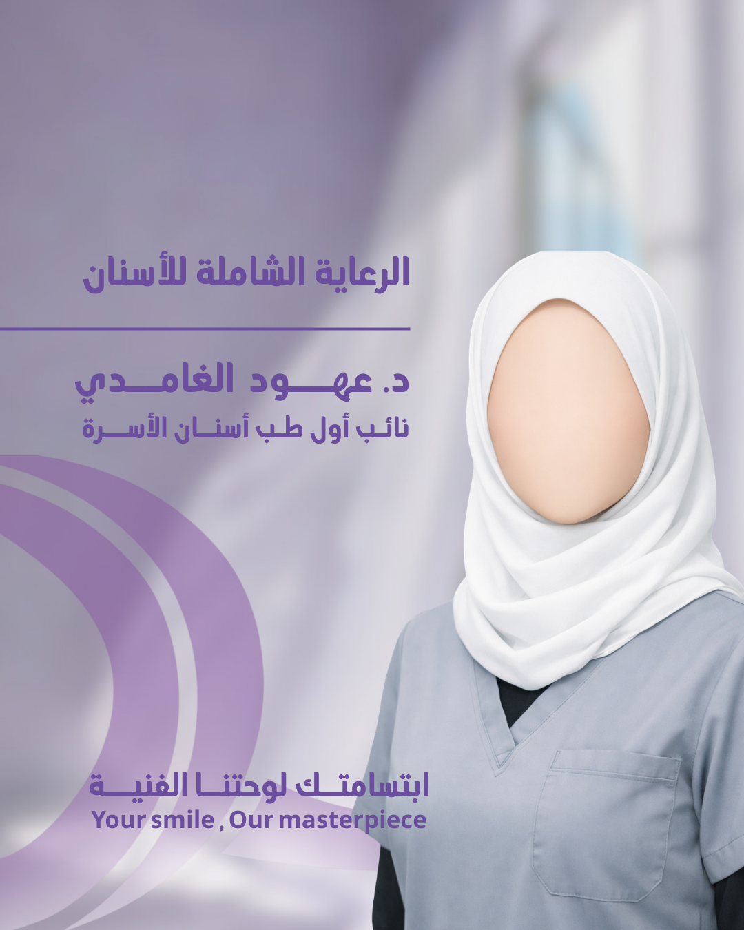 د. عهود الغامدي