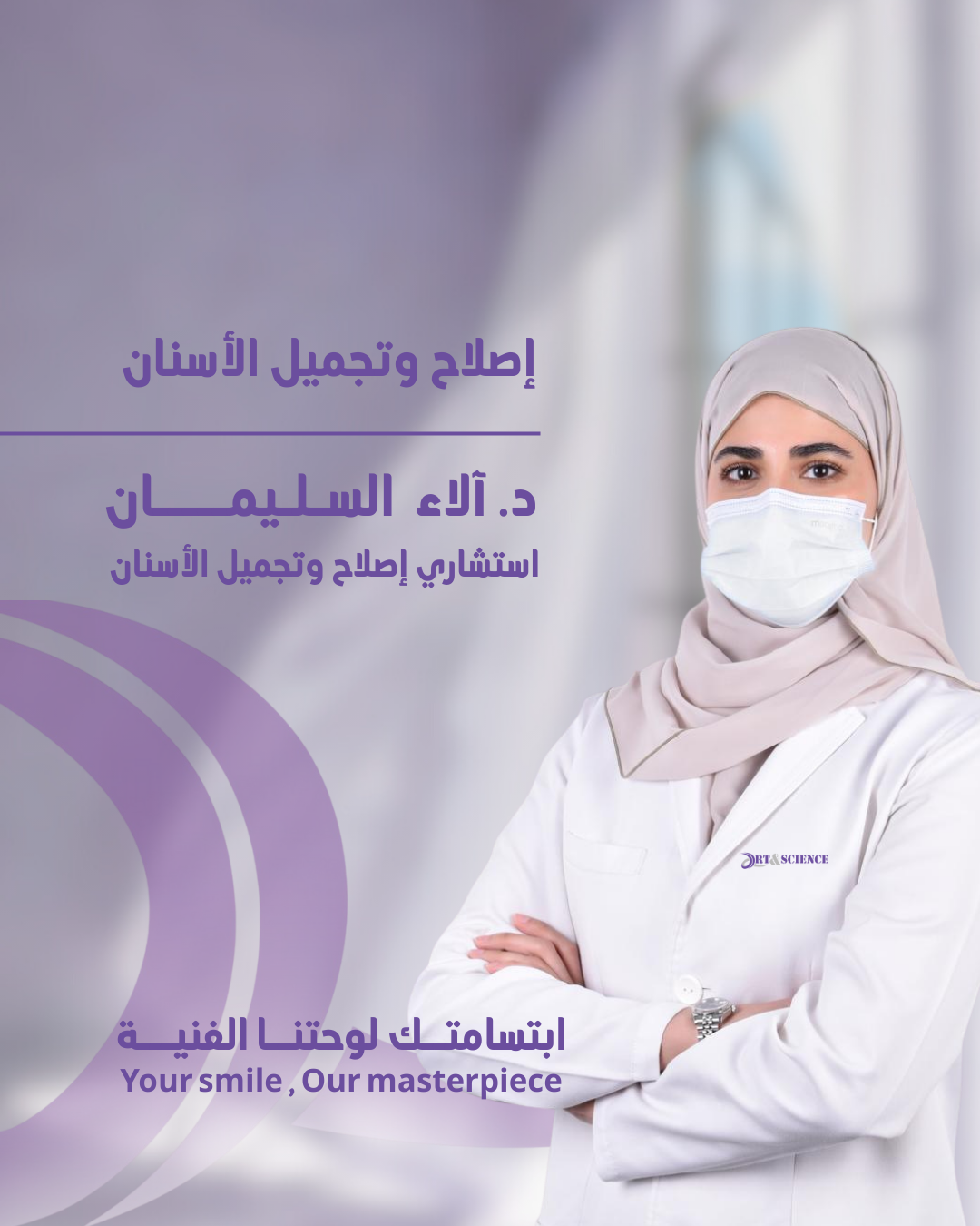 د. آلاء السليمان