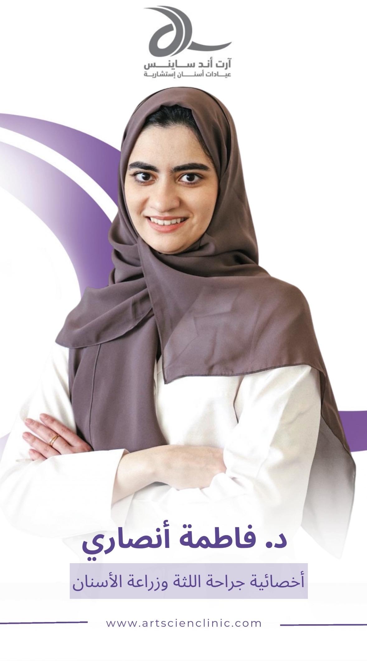 د. فاطمة انصاري