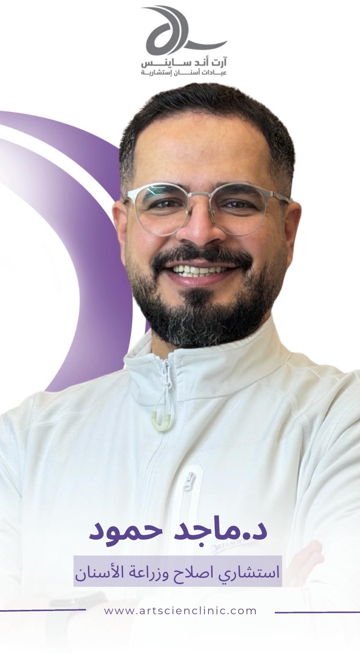 د. ماجد حمود